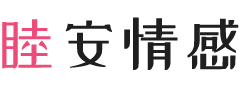 杭州拱墅区女性情感咨询